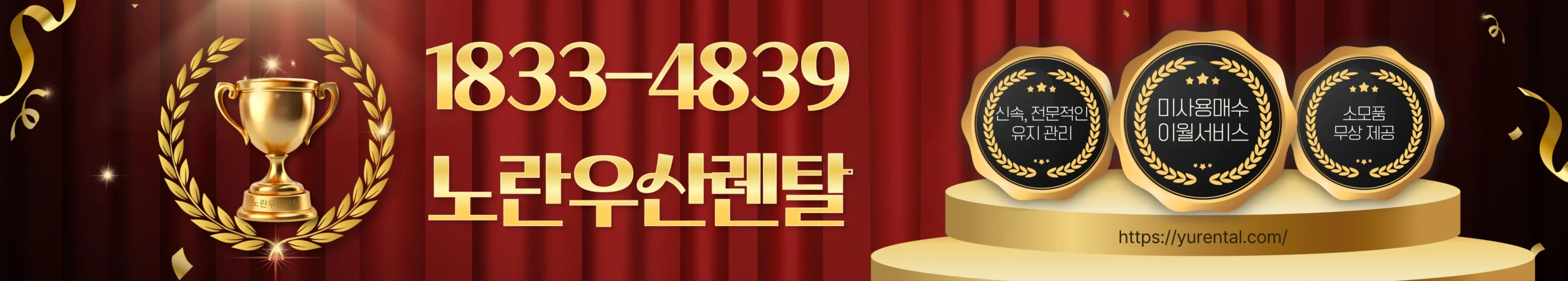 노란우산렌탈 복합기 렌탈 상담 안내 배너