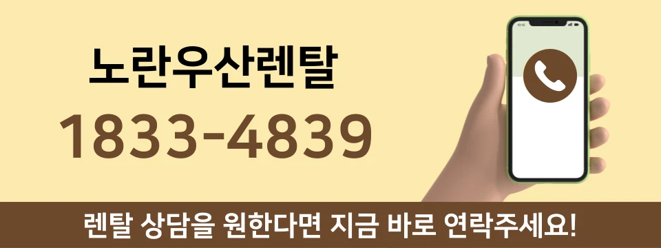 노란우산렌탈 복합기 렌탈 상담 안내 배너