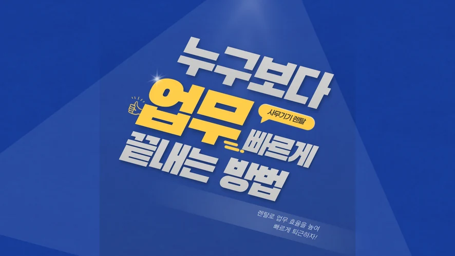 논산 복합기 렌탈 안내 대표 이미지