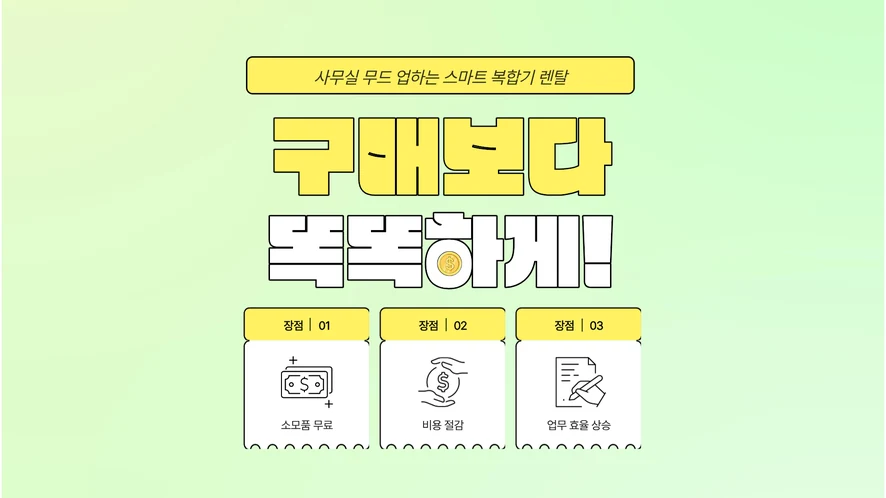 논산 복합기 렌탈 안내 대표 이미지