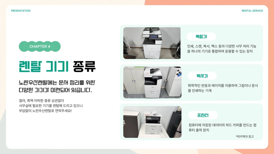 대구달서구 복합기 렌탈 설치 및 A/S 서비스 안내