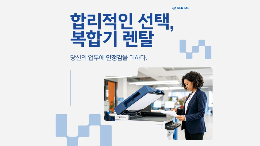 대구달서구 복합기 렌탈 안내 대표 이미지