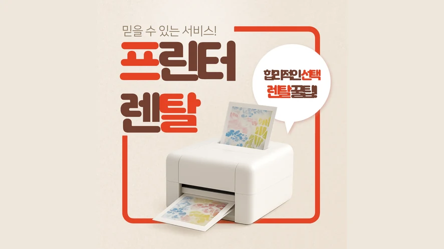 밀양시 복합기 렌탈 안내 대표 이미지
