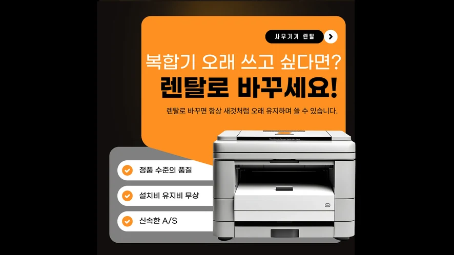 서천군 복합기 렌탈 안내 대표 이미지