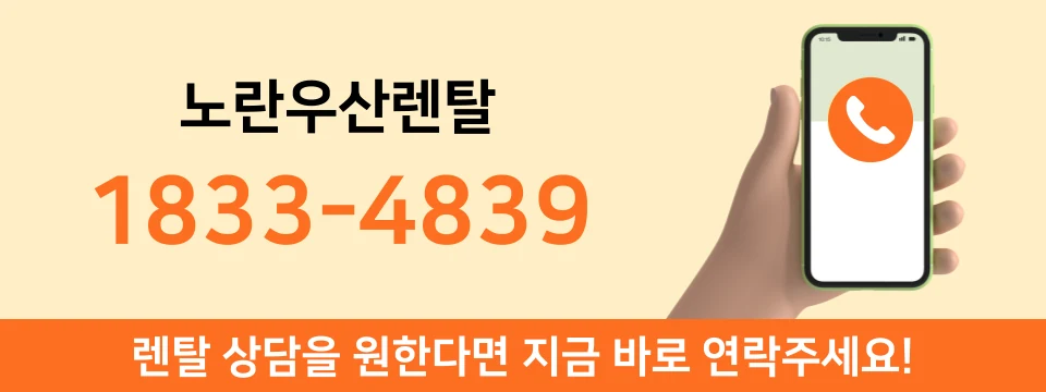 노란우산렌탈 복합기 렌탈 상담 안내 배너