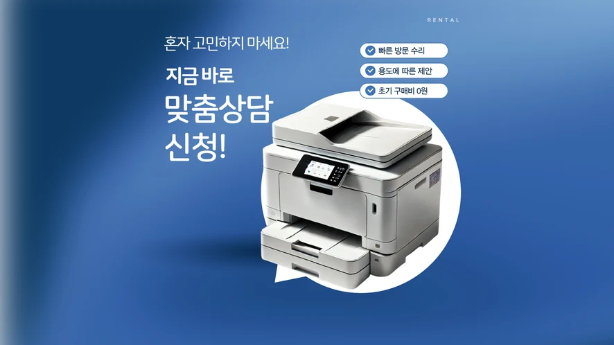 익산 복합기 렌탈 안내 대표 이미지
