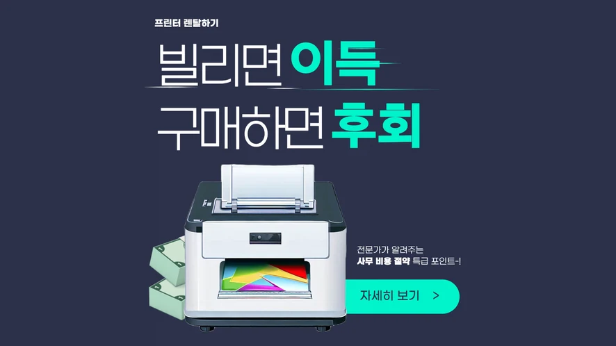 익산 복합기 렌탈 안내 대표 이미지