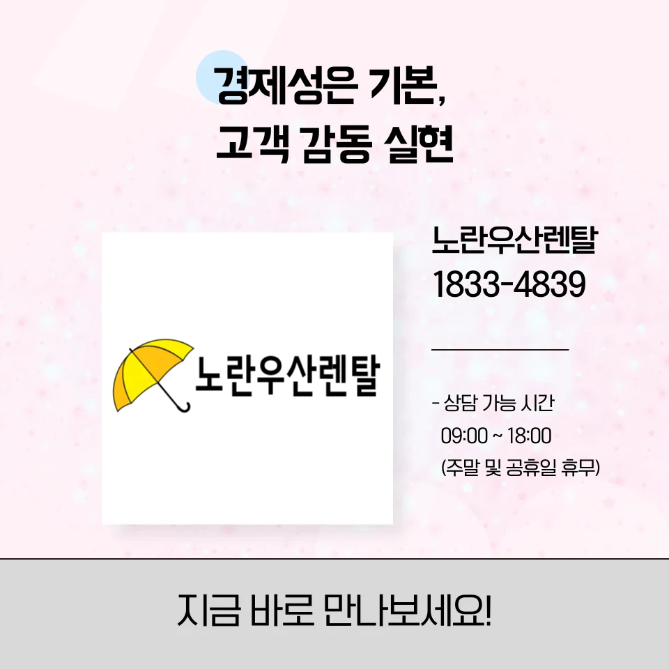 익산 노란우산렌탈 복합기 렌탈 서비스 안내