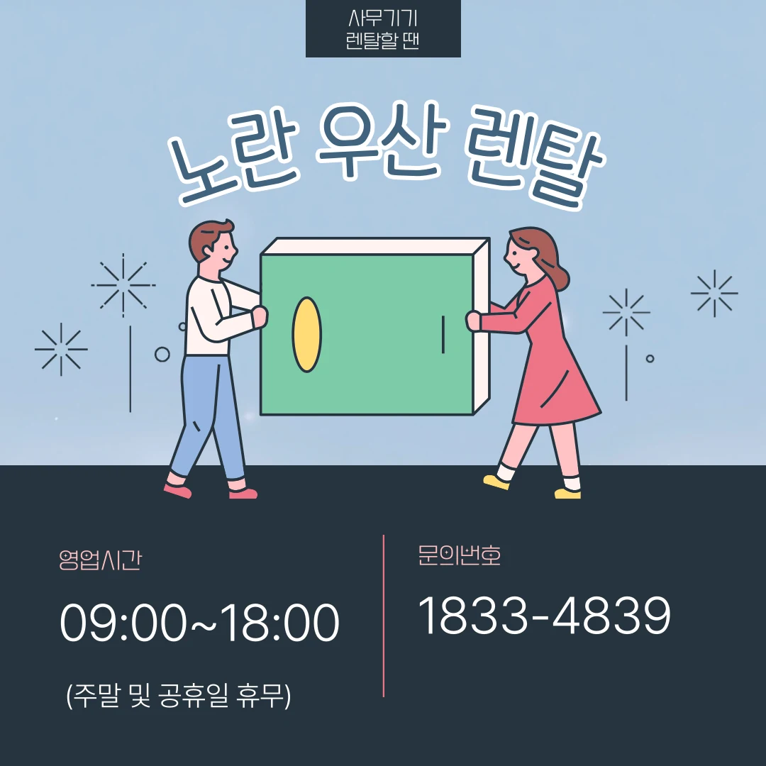 전주 노란우산렌탈 복합기 렌탈 서비스 안내