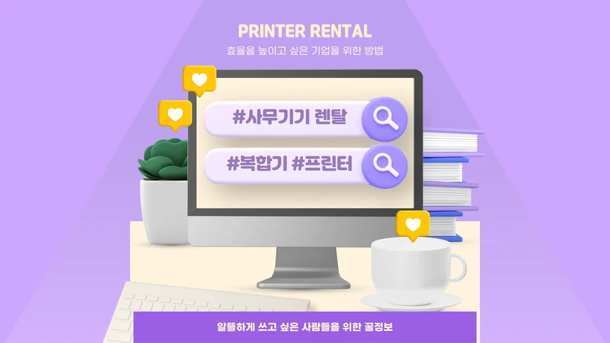 전주 복합기 렌탈 안내 대표 이미지