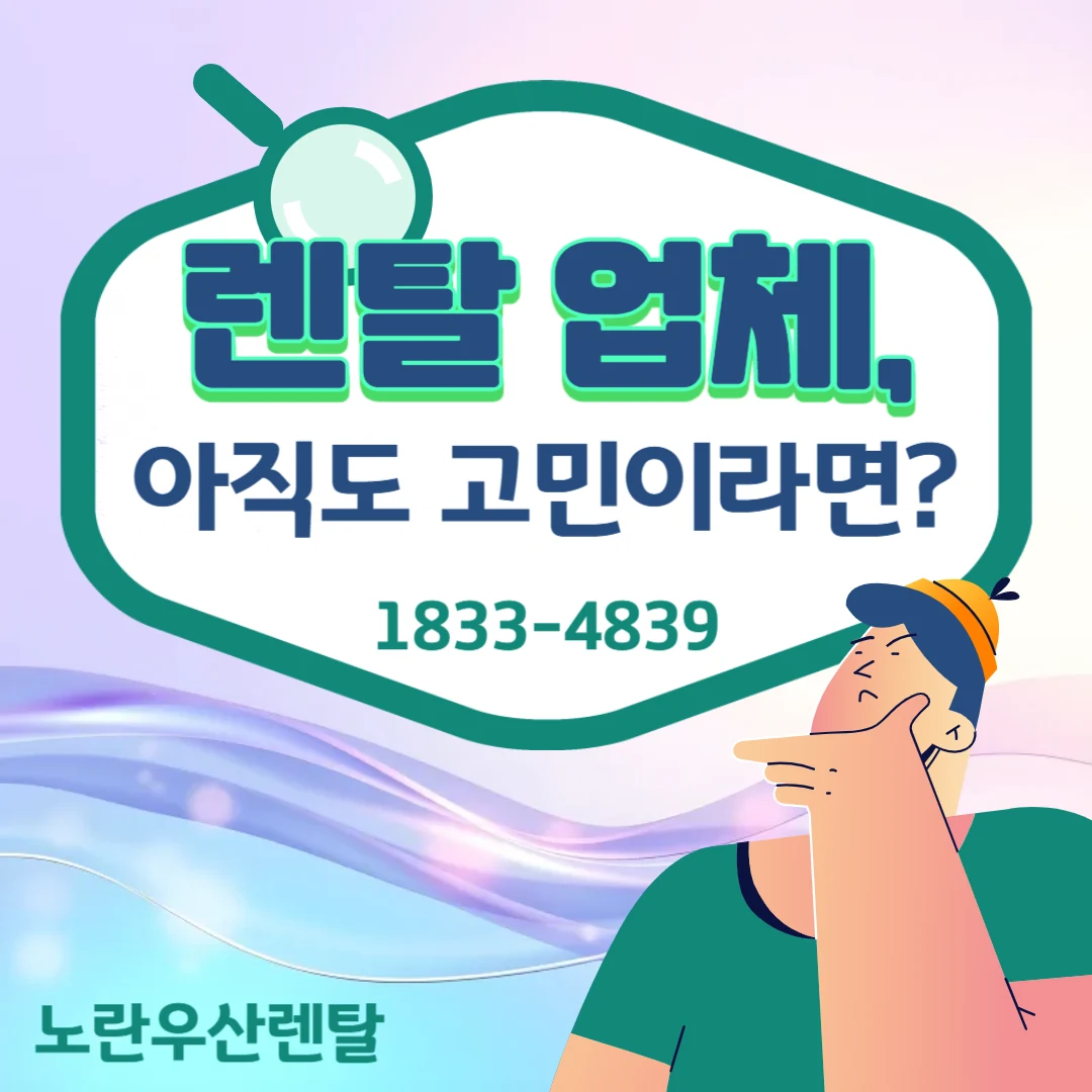 전주 노란우산렌탈 복합기 렌탈 서비스 안내