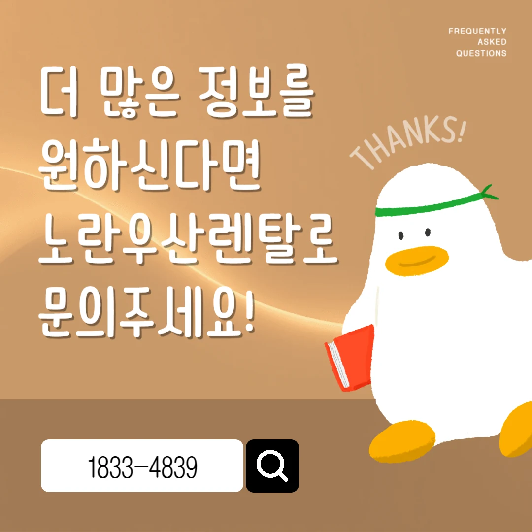 정읍시 노란우산렌탈 복합기 렌탈 서비스 안내