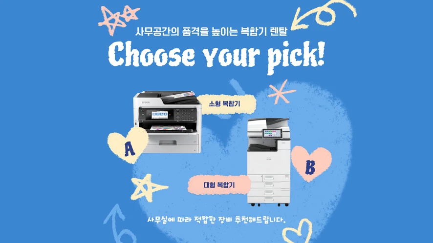 청주청원구 복합기 렌탈 안내 대표 이미지