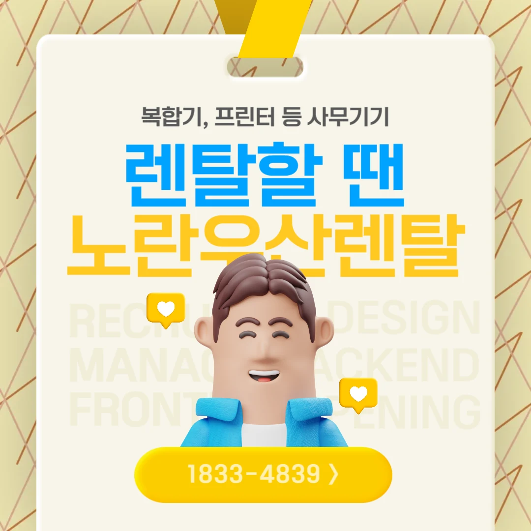 포항북구 노란우산렌탈 복합기 렌탈 서비스 안내
