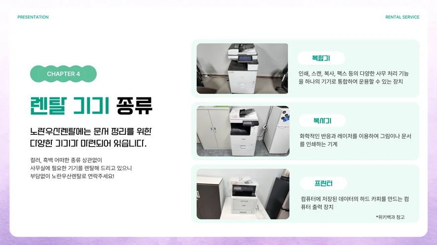 화성만세구 복합기 렌탈 설치 및 A/S 서비스 안내